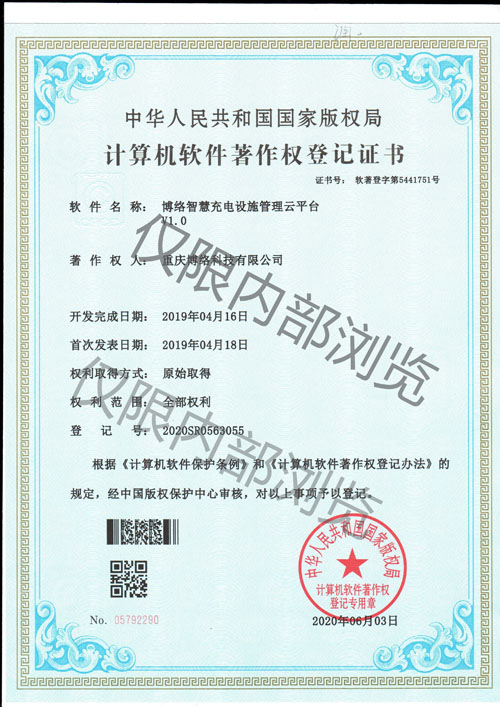 博絡(luò)智慧充電設(shè)施管理云平臺(tái)